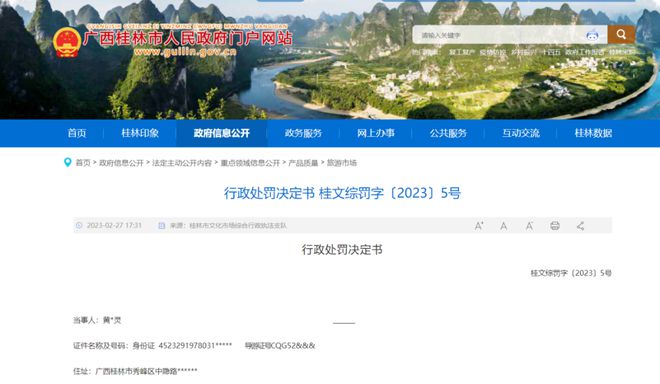 萬邦國際旅行社游客房卡事件處罰結果公布，市文旅局嚴懲入境旅游業務違規行為